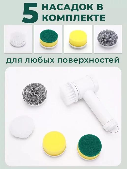 Электрическая щетка для уборки 5 в 1 Magic Brush