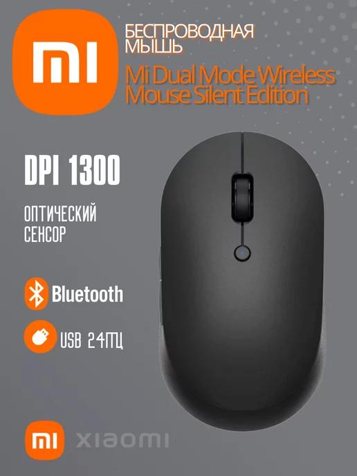 Беспроводная бесшумная мышь Dual Mode Wireless Mouse Silent