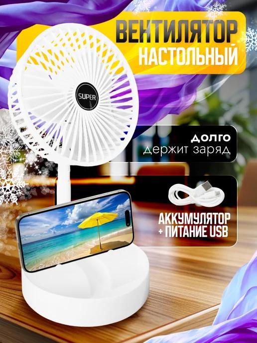 Вентилятор настольный бесшумный usb мини