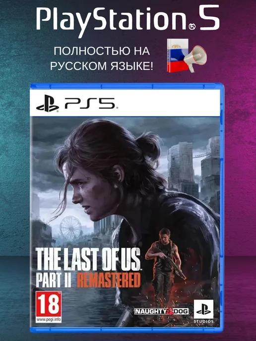 Игра на PS5 The Last of Us Part II Remastered на диске