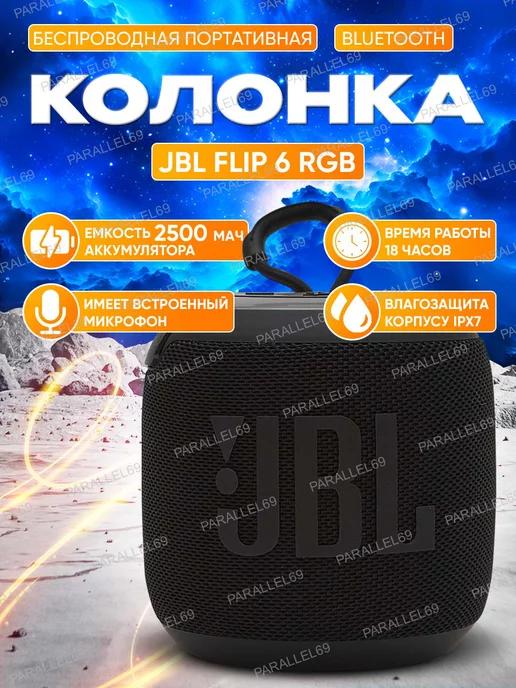 Беспроводная Bluetooth мини колонка JBL Flip 6 RGB