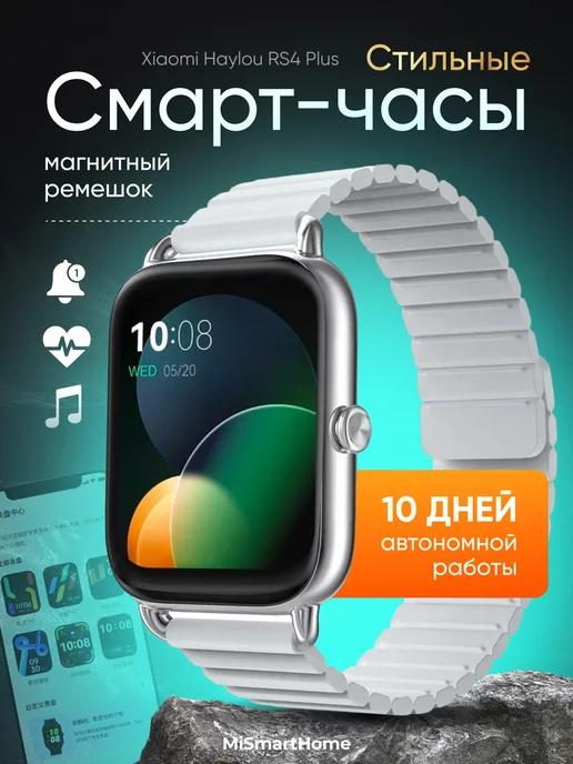 Умные часы RS4 Plus Silver