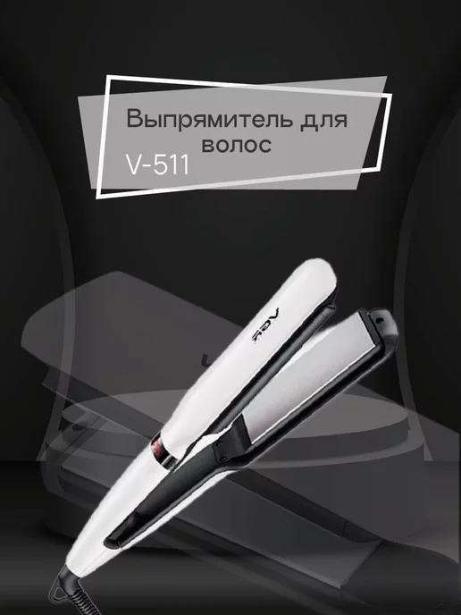 Выпрямитель для волос V-511