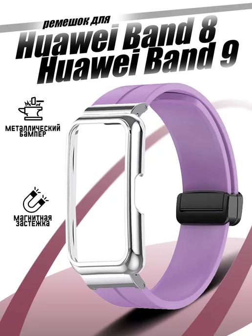 Ремешок для Huawei Band 8 9