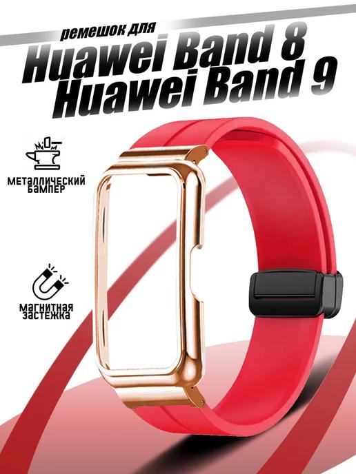 Ремешок для Huawei Band 8 9