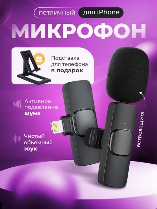 Perfect Sound | Микрофон петличный беспроводной