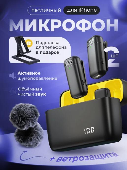 Микрофон петличный беспроводной 2 шт