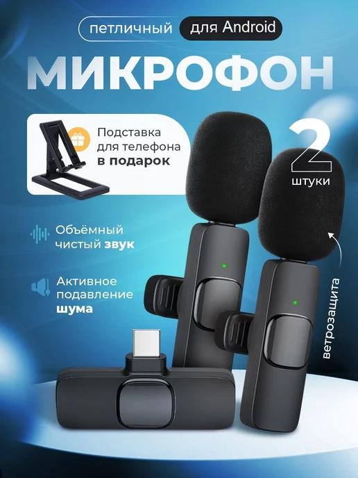 Микрофон петличный беспроводной 2 шт