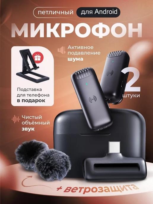 Микрофон петличный беспроводной 2 шт