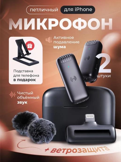 Микрофон петличный беспроводной 2 шт