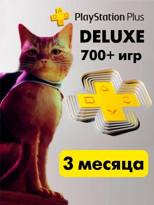 Подписка PS Plus Deluxe 3 Месяцев