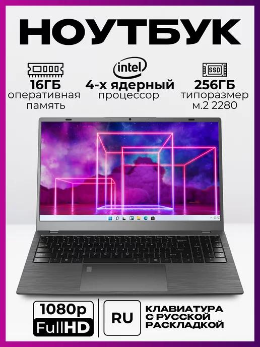 Ноутбук 15 6" 4-Ядра IPS 1920х1080 FHD RAM 16Gb SSD 256 Gb