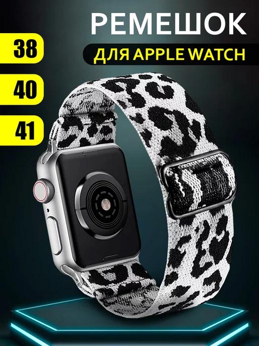 Ремешок для Apple Watch 38 40 41мм серия 1,2,3,4,5,6,7,8,SE