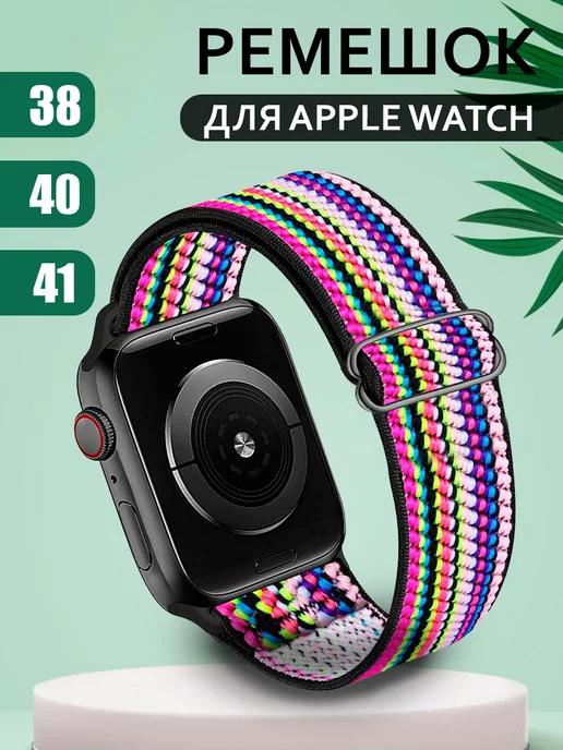 Ремешок для Apple Watch 38 40 41мм серия 1,2,3,4,5,6,7,8,SE