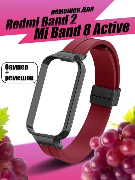 Ремешок для Xiaomi Smart Band 8 Active, Redmi Smart Band 2