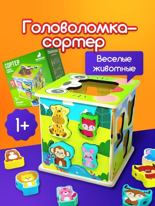 Развивающая игрушка головоломка-сортер для малышей 1+