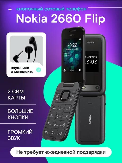 Мобильный телефон кнопочный раскладушка 2660 Flip