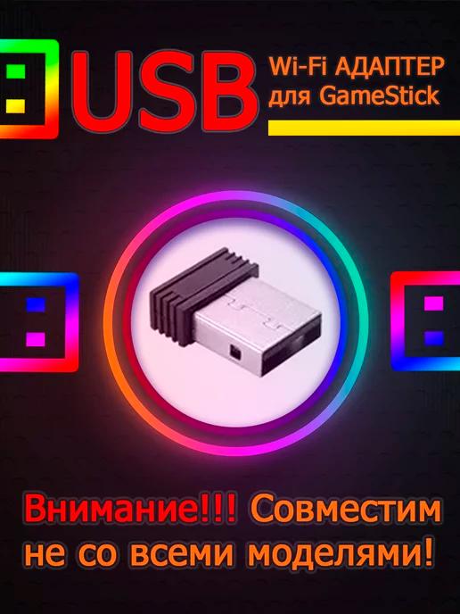 PRO Безопасность | USB адаптер для Игровая приставки