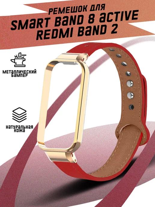 Ремешок кожаный для часов Smart band 8 Active, Redmi Band 2