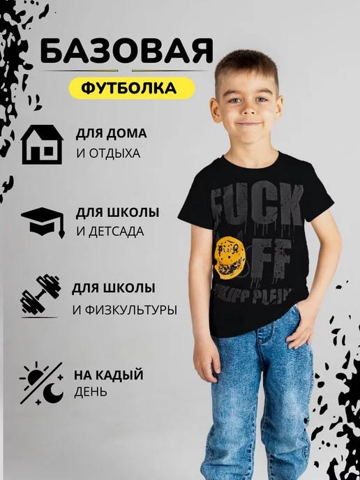 Футболка детская