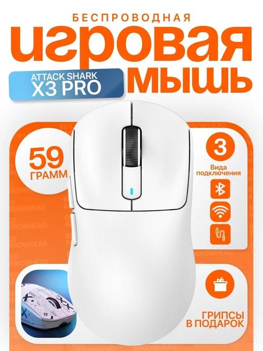 Игровая мышь беспроводная X3 PRO 4K-8K