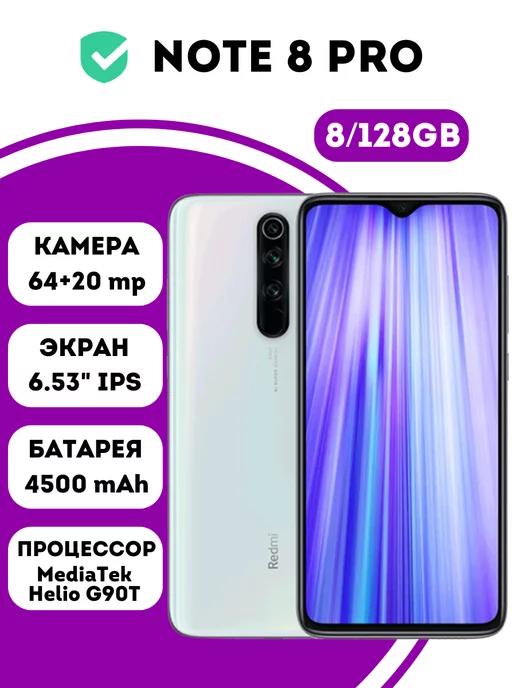 Смартфон Xiaomi Note 8 Pro 8GB+128GB White