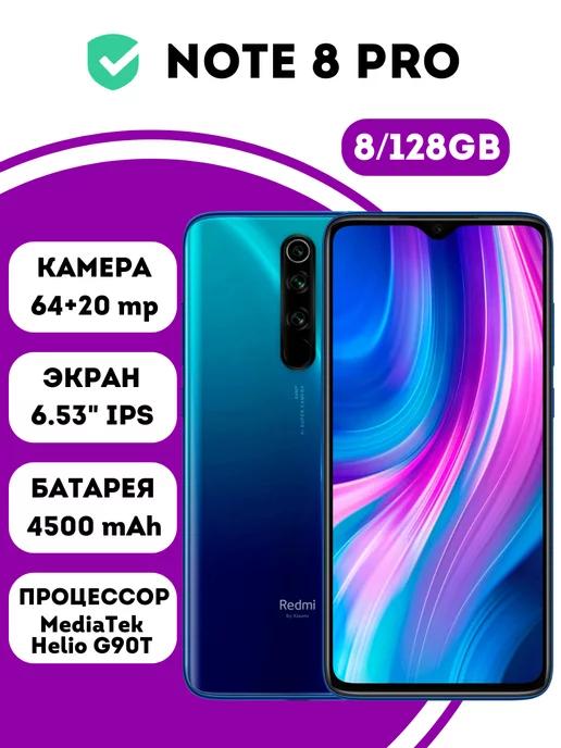 Смартфон Xiaomi Note 8 Pro 8GB+128GB Blue