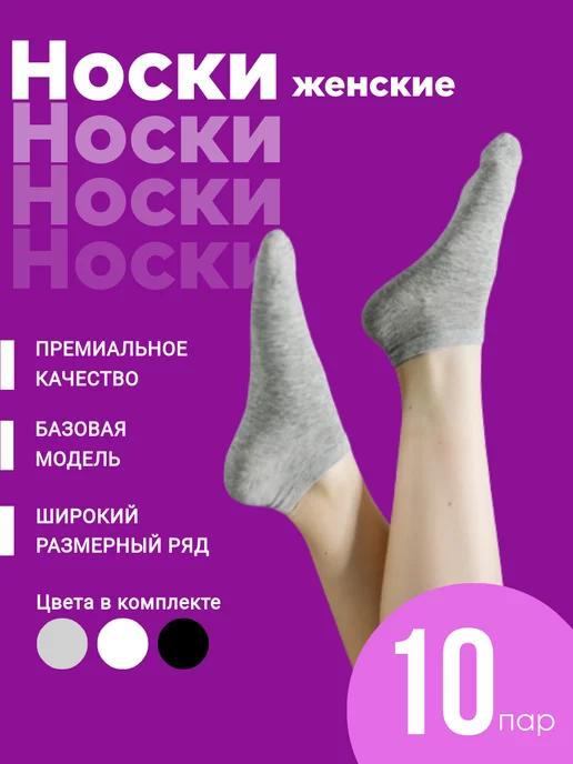 Носки короткие набор - 10 пар