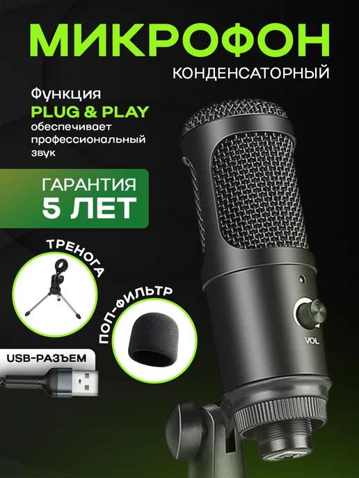 LiBesta | Микрофон для пк игровой студийный