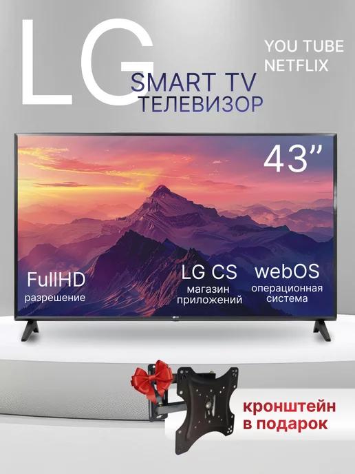 Smart tv Телевизор 43 дюйма с голосовым управлением