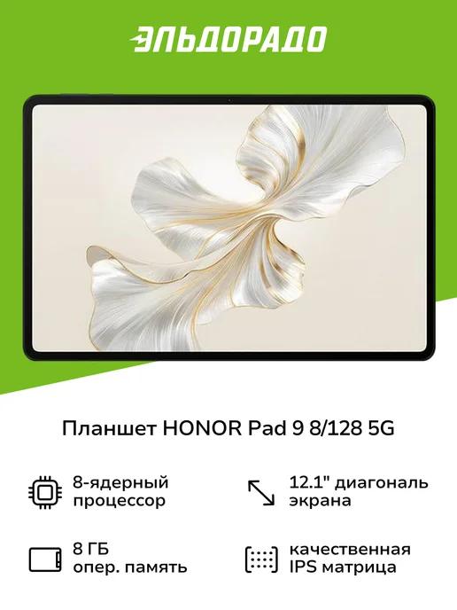 Планшет Pad 9 8 128 5G Gray 5301AHLQ