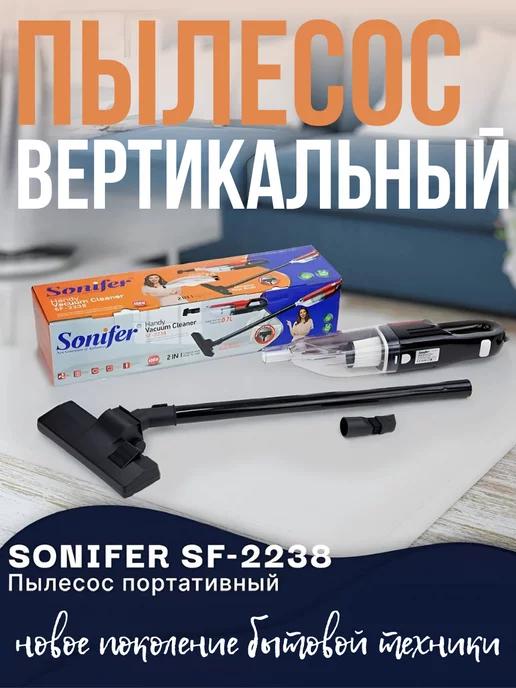 Пылесос портативный, вертикальный SF-2238