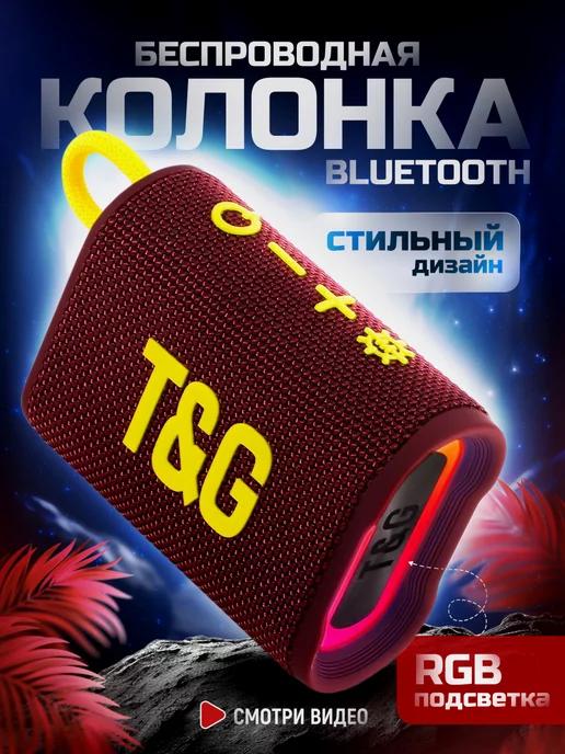 Портативная беспроводная Bluetooth колонка