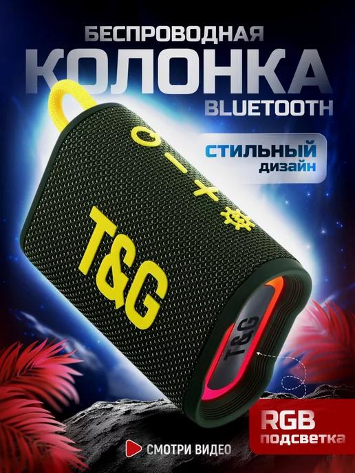 Портативная беспроводная Bluetooth колонка