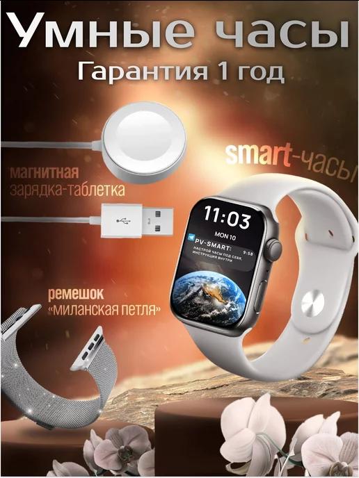 Смарт часы на руку умные Smart Watch