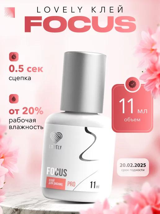 Клей для наращивания ресниц Focus 11 мл до 20.02.2025