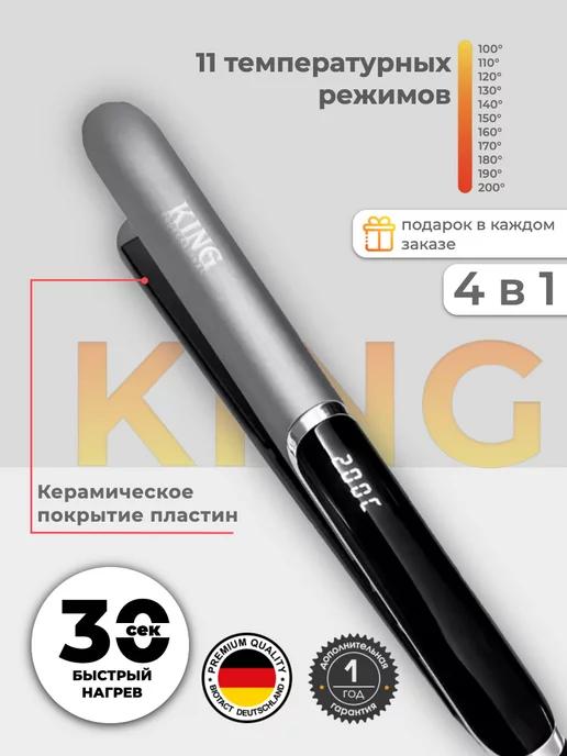 KING professional | Утюжок для волос выпрямитель профессиональный стайлер