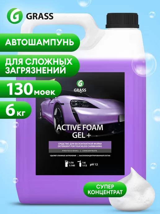 Автошампунь для бесконтактной мойки 6кг Active Foam Gel PLUS