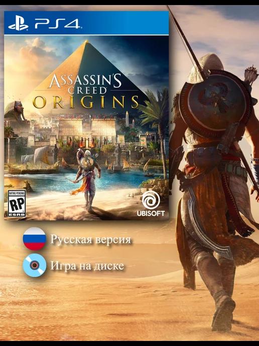 Assassin's Creed Origins (Истоки) [PS4, русская версия]