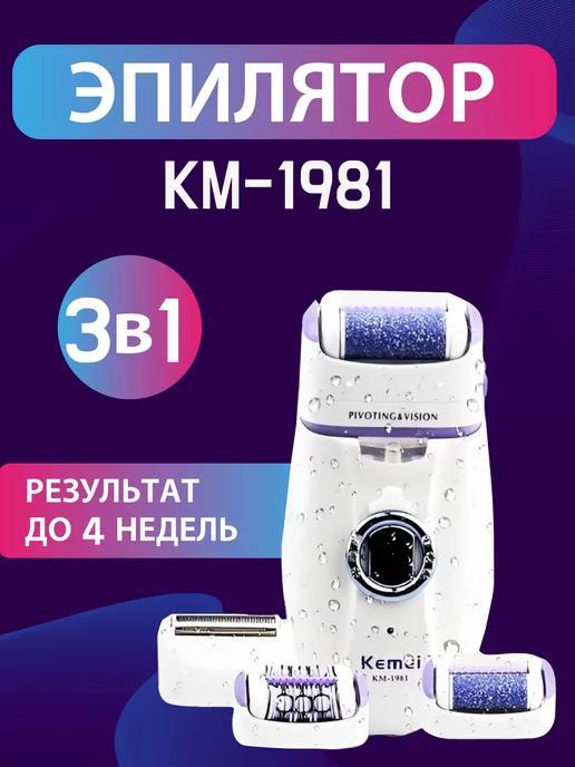 Эпилятор женский KM-1981