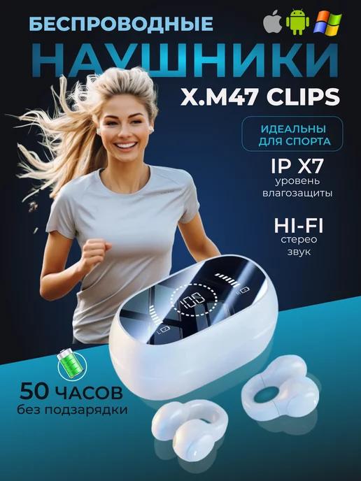 KINGaudio | Беспроводные наушники X. M47 Clips