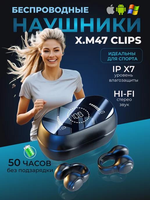 KINGaudio | Беспроводные наушники X.M47 Clips