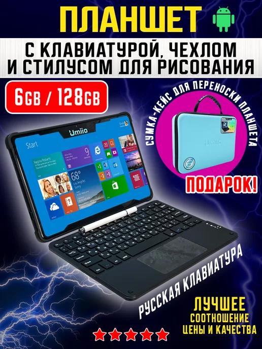 Планшет андроид с клавиатурой со стилусом