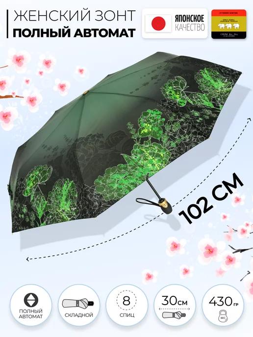 Зонт автомат складной компактный антиветер