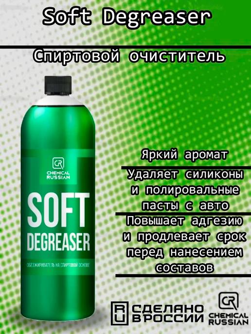 Soft Degreaser-спиртовой очиститель, 1 л, CR541