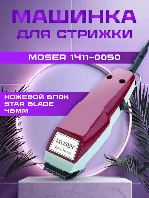 Триммер для стрижки 1411-0050 mini