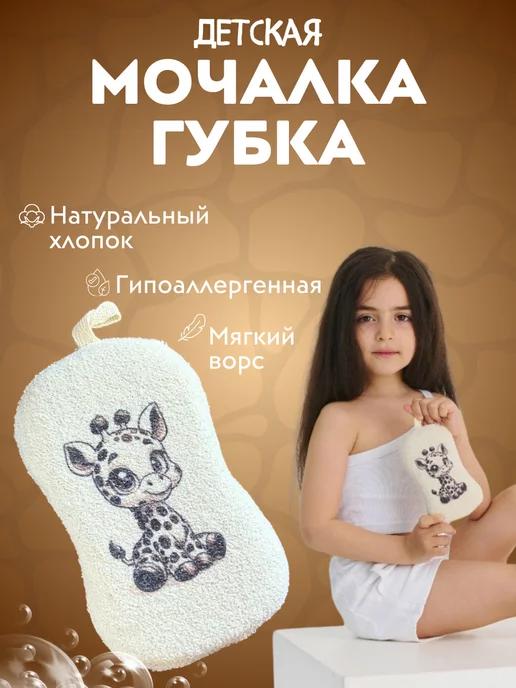 Мочалка детская для душа и тела фигурная Жирафик