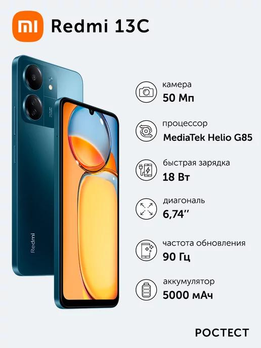 Смартфон Redmi 13C 8+256 MTK G85 50+2+0.08MP 8MP синий