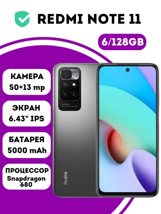 Смартфон Xiaomi Note 11 6GB+128GB Black