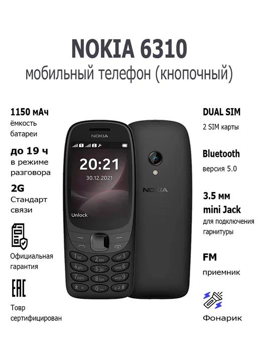 Мобильный телефон кнопочный 6310 Dual Sim BLACK